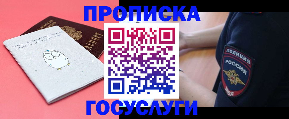 временная регистрация собственник в Камне-на-Оби